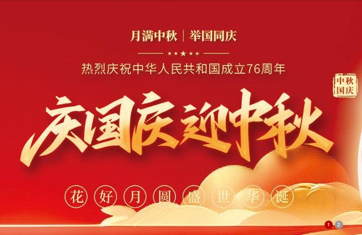 慶國慶，迎中秋，山東同元福食品科技新品推介